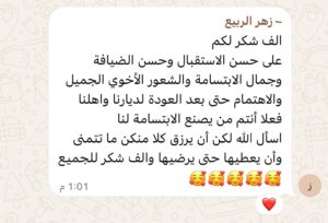 رسالة شكر من حجاج شركة الخير المكية – ١