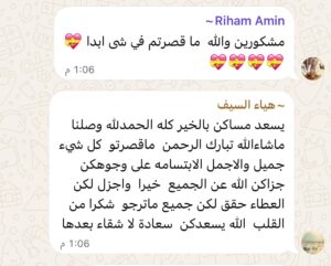 رسالة شكر من حجاج شركة الخير المكية – ٢