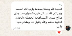 رسالة شكر من حجاج شركة الخير المكية – ٤