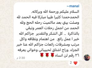 رسالة شكر من حجاج شركة الخير المكية – ٧