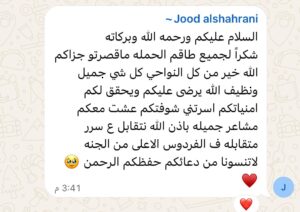 رسالة شكر من حجاج شركة الخير المكية – ١١
