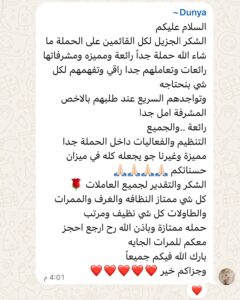 رسالة شكر من حجاج شركة الخير المكية – ١٢