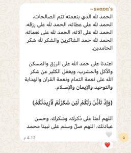 رسالة شكر من حجاج شركة الخير المكية – ١٥