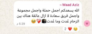 رسالة شكر من حجاج شركة الخير المكية – ١٧