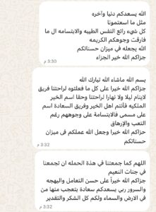 رسالة شكر من أحد حجاج شركة الخير المكية