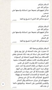 رسالة شكر من أحد حجاج شركة الخير المكية