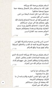رسالة شكر من أحد حجاج شركة الخير المكية