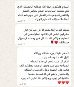رسالة شكر من أحد حجاج شركة الخير المكية